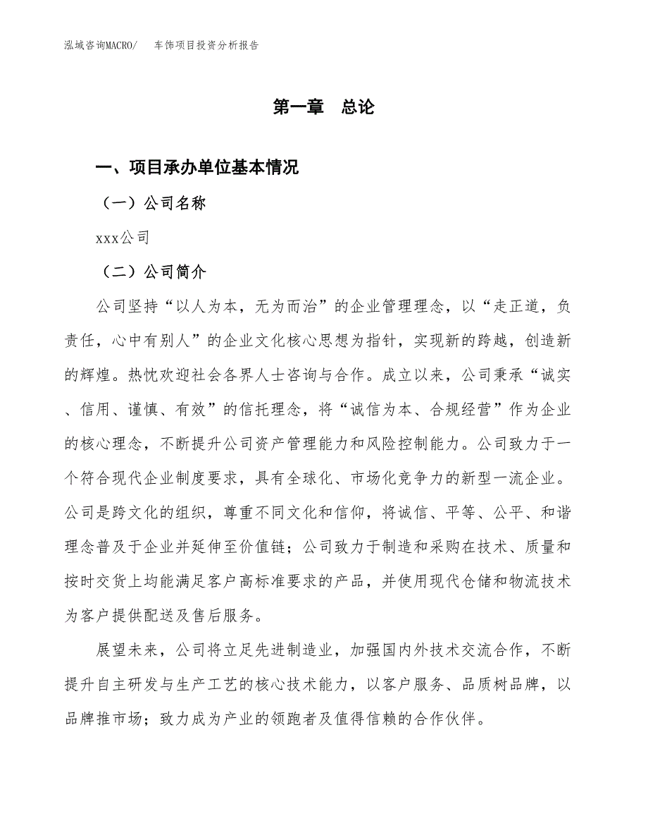 车饰项目投资分析报告（总投资7000万元）（30亩）_第2页