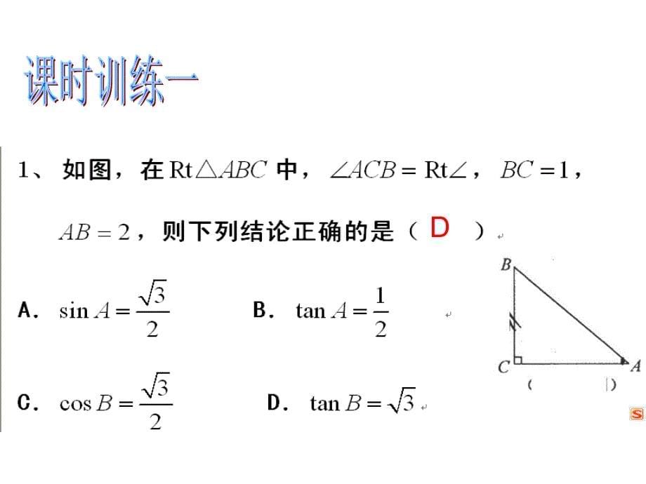 解直角三角形复习课件北师大版讲解_第5页