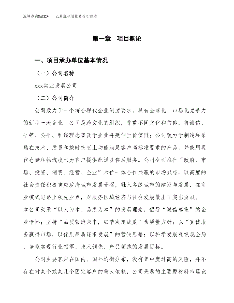 乙基脲项目投资分析报告（总投资14000万元）（58亩）_第2页