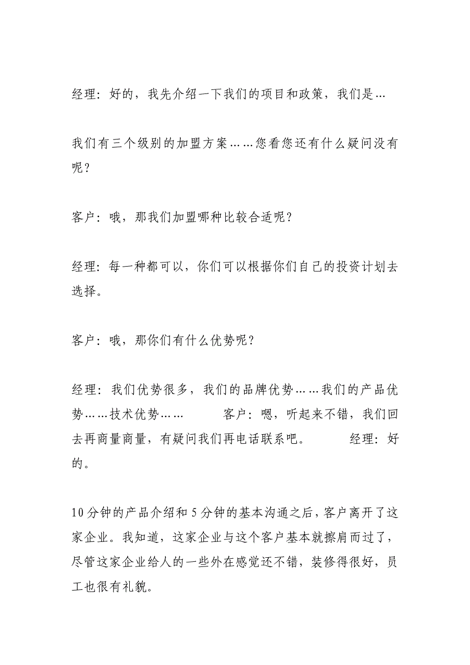 招商谈判技巧——沟通话术与技巧 (精选)_第3页