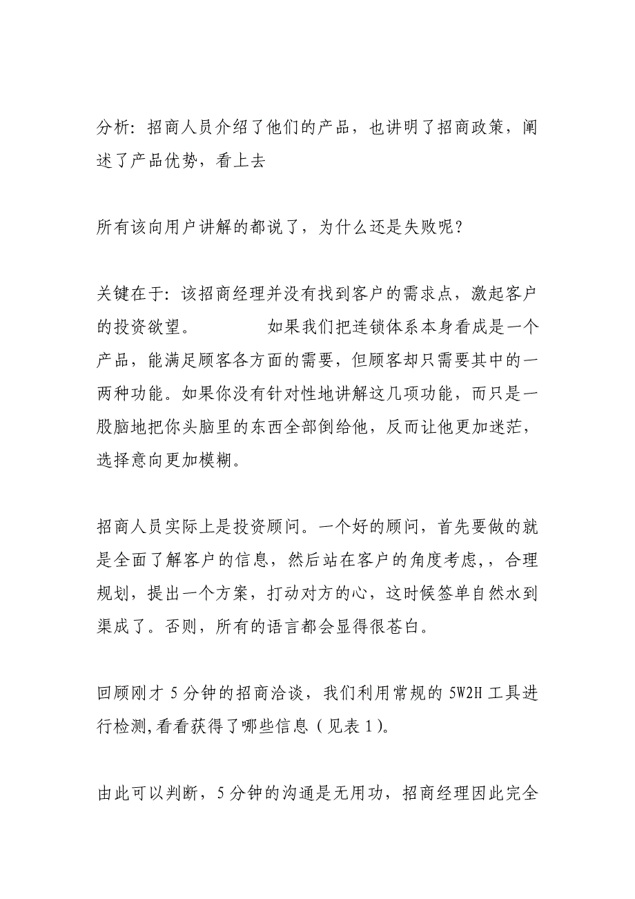 招商谈判技巧——沟通话术与技巧 (精选)_第4页