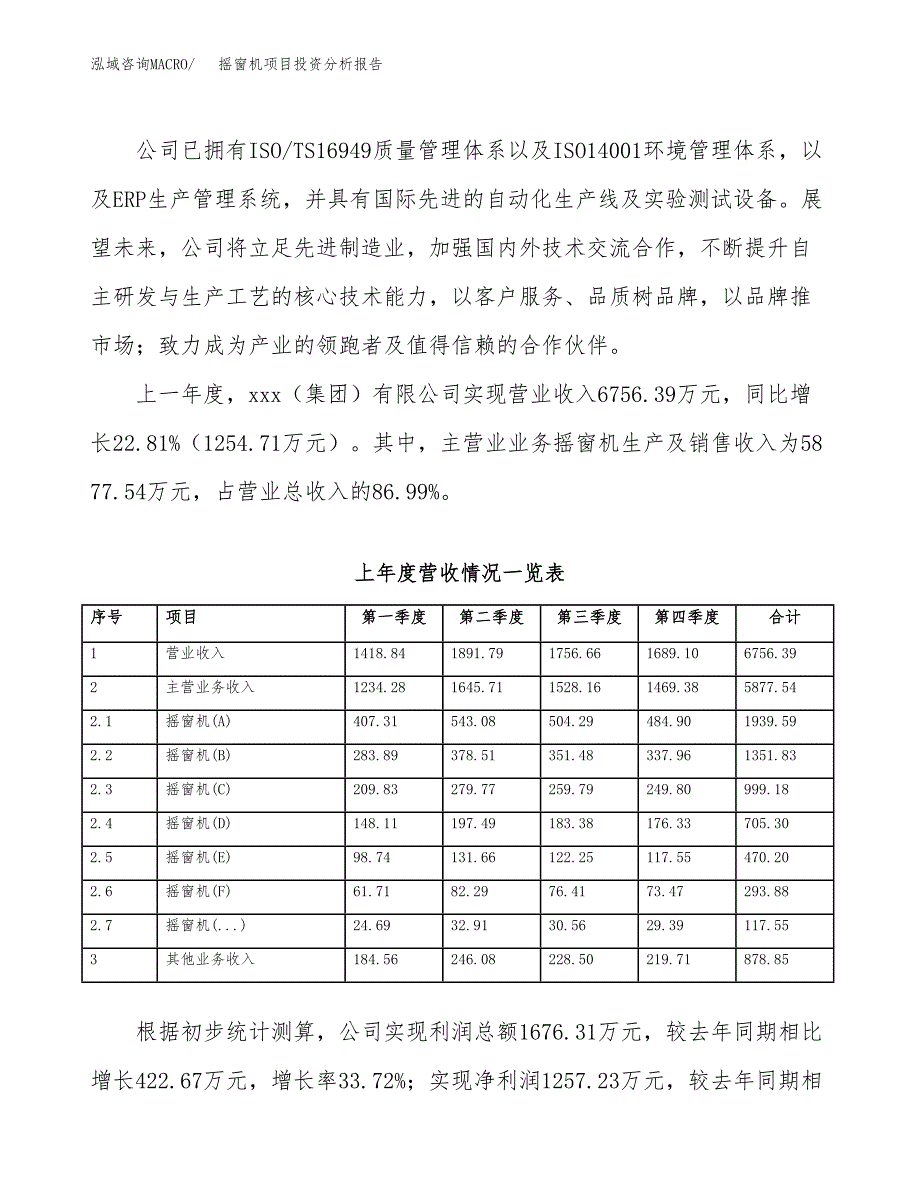 摇窗机项目投资分析报告（总投资8000万元）（39亩）_第3页