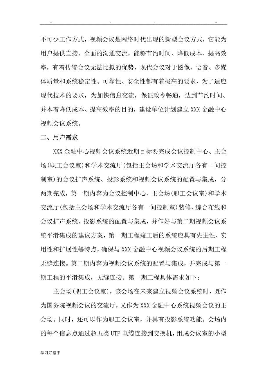 某金融中心视频会议系统设计方案_第5页