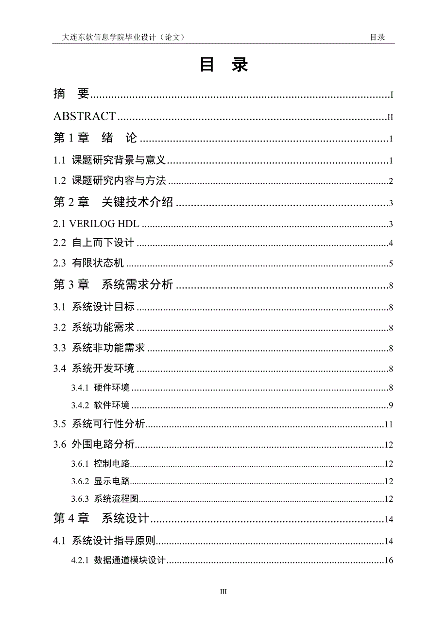 毕业论文--基于FPGA的可遥控智能彩灯控制器设计与实现_第4页