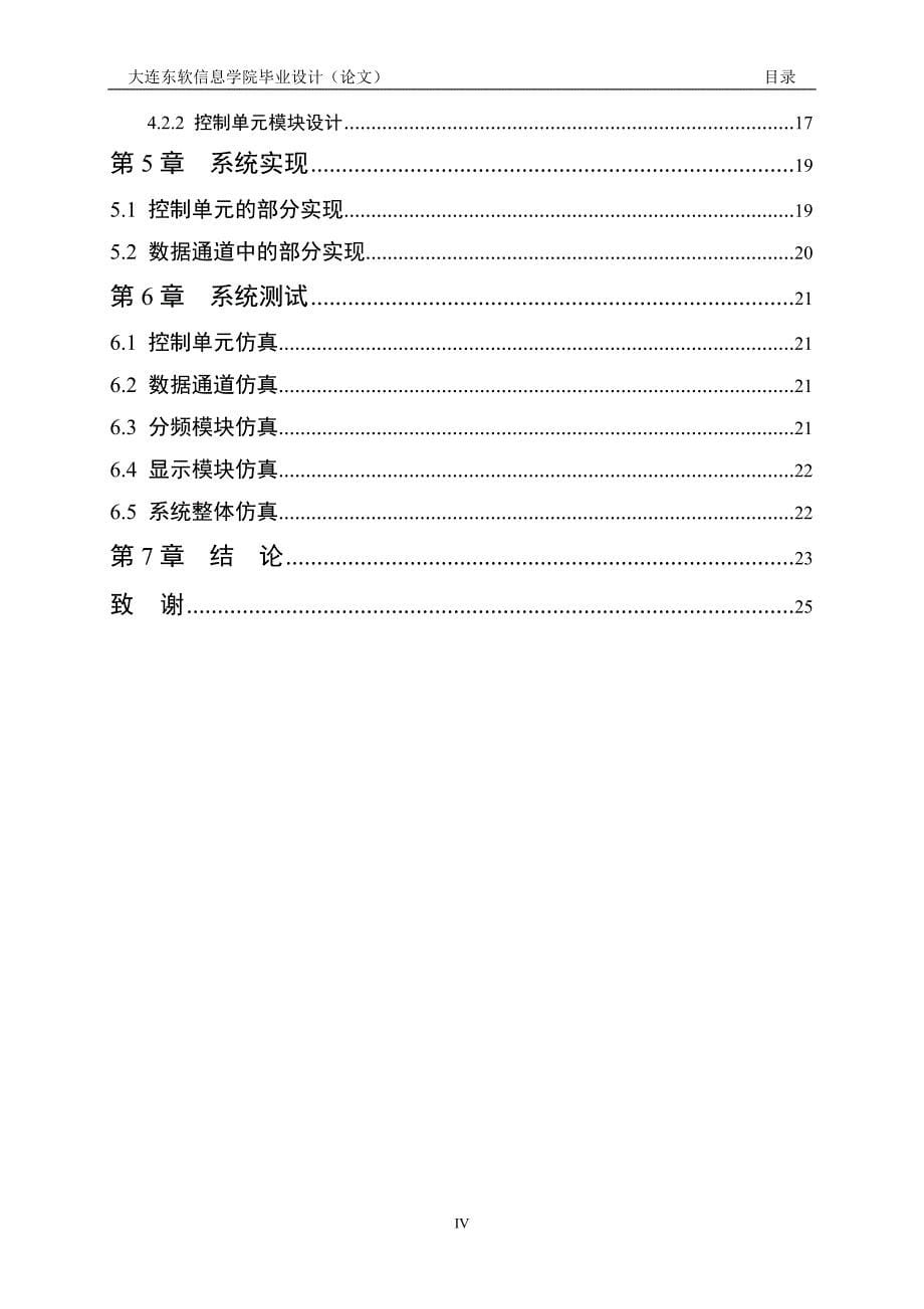 毕业论文--基于FPGA的可遥控智能彩灯控制器设计与实现_第5页