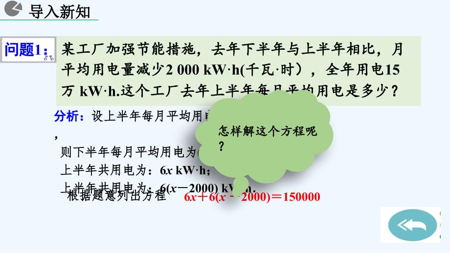 （精品教育）解需要去分母的方程_第2页