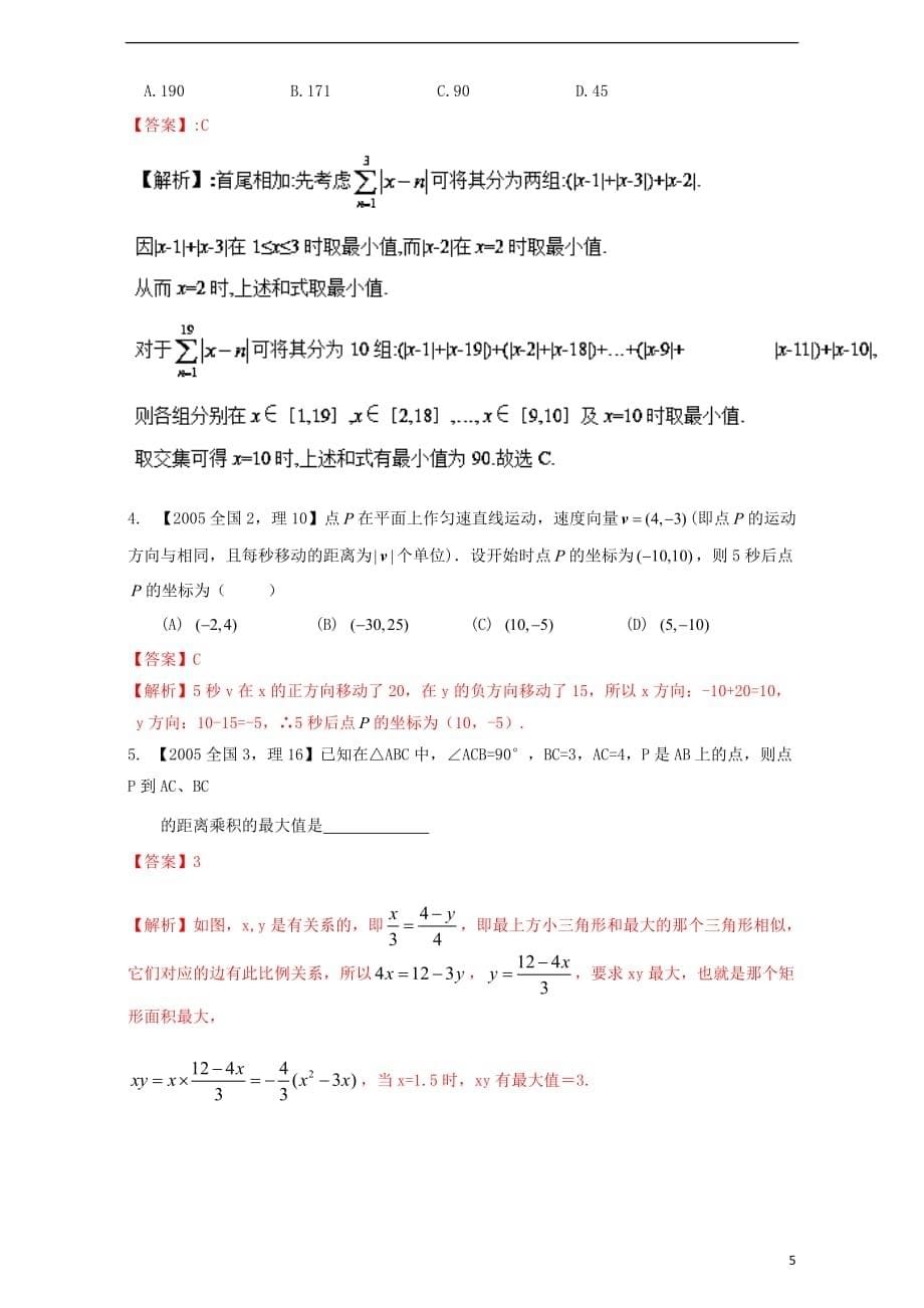 （新课标Ⅱ）2018年高考数学总复习 专题02 函数分项练习（含解析）理_第5页