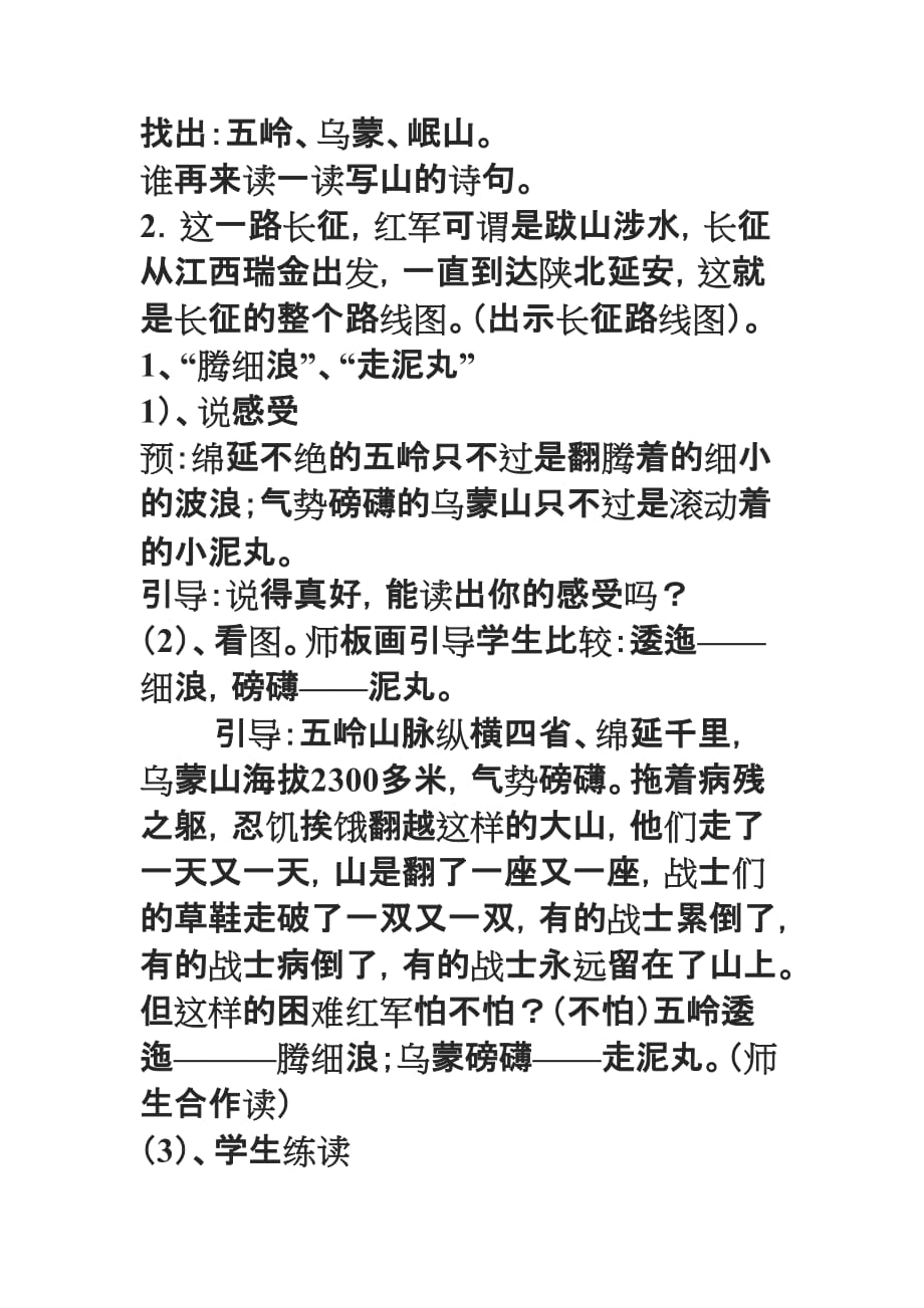 七侓长征教案资料_第4页