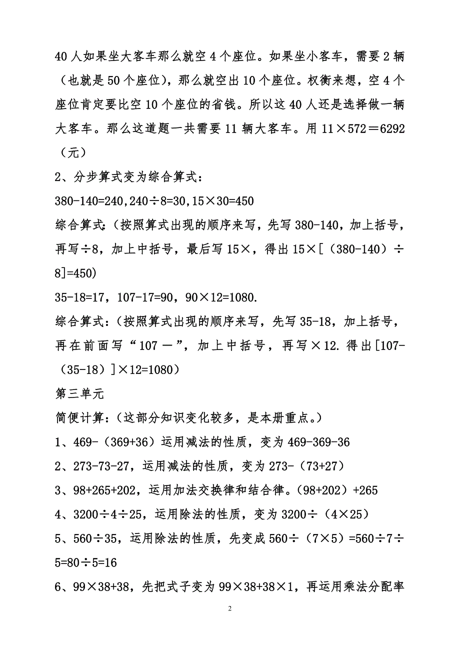 小学四年级英语下第一、三、四、六单元知识点(精)_第2页