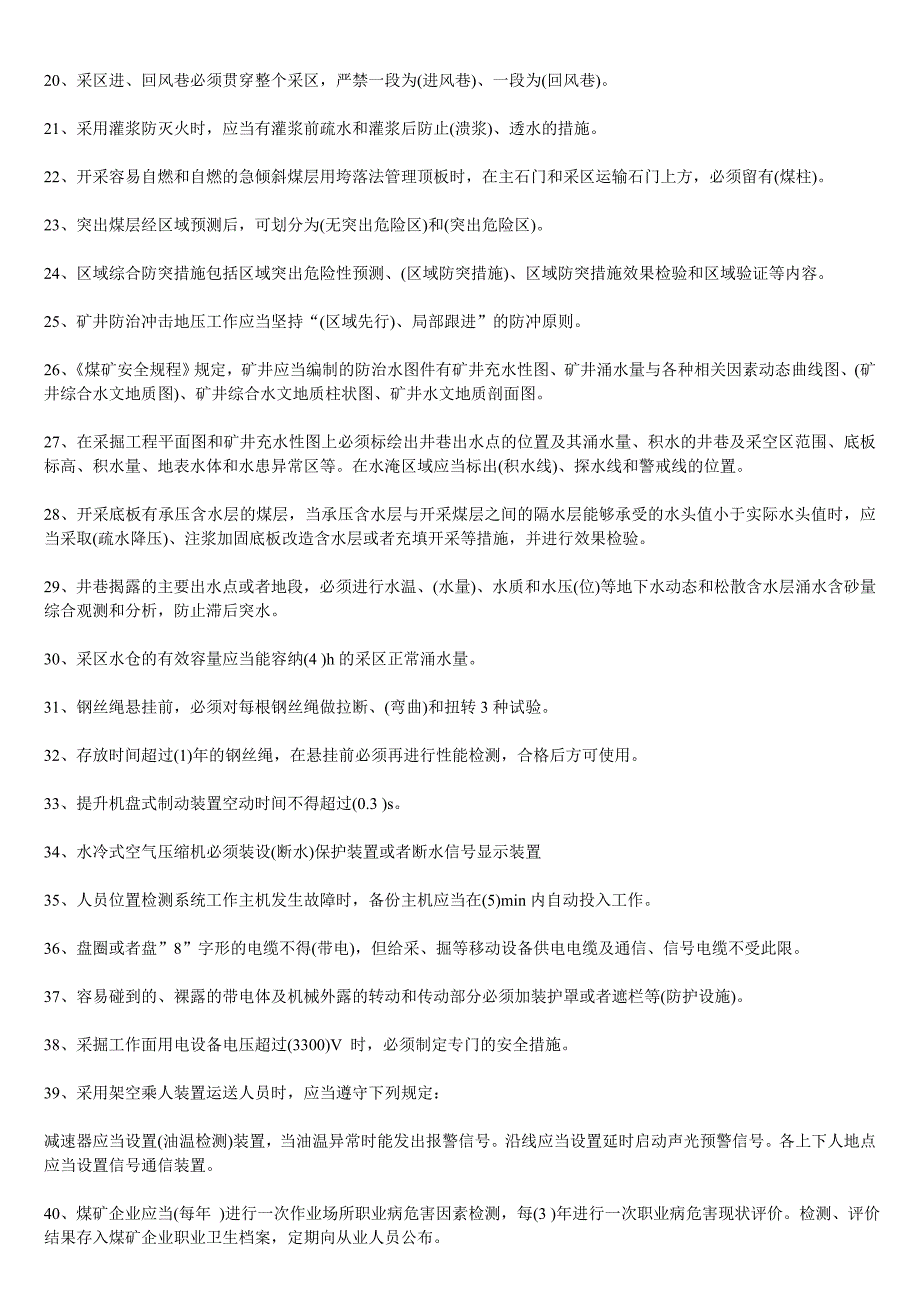 新版《煤矿安全规程》考试试题及答案-----煤炭安全网课案_第2页