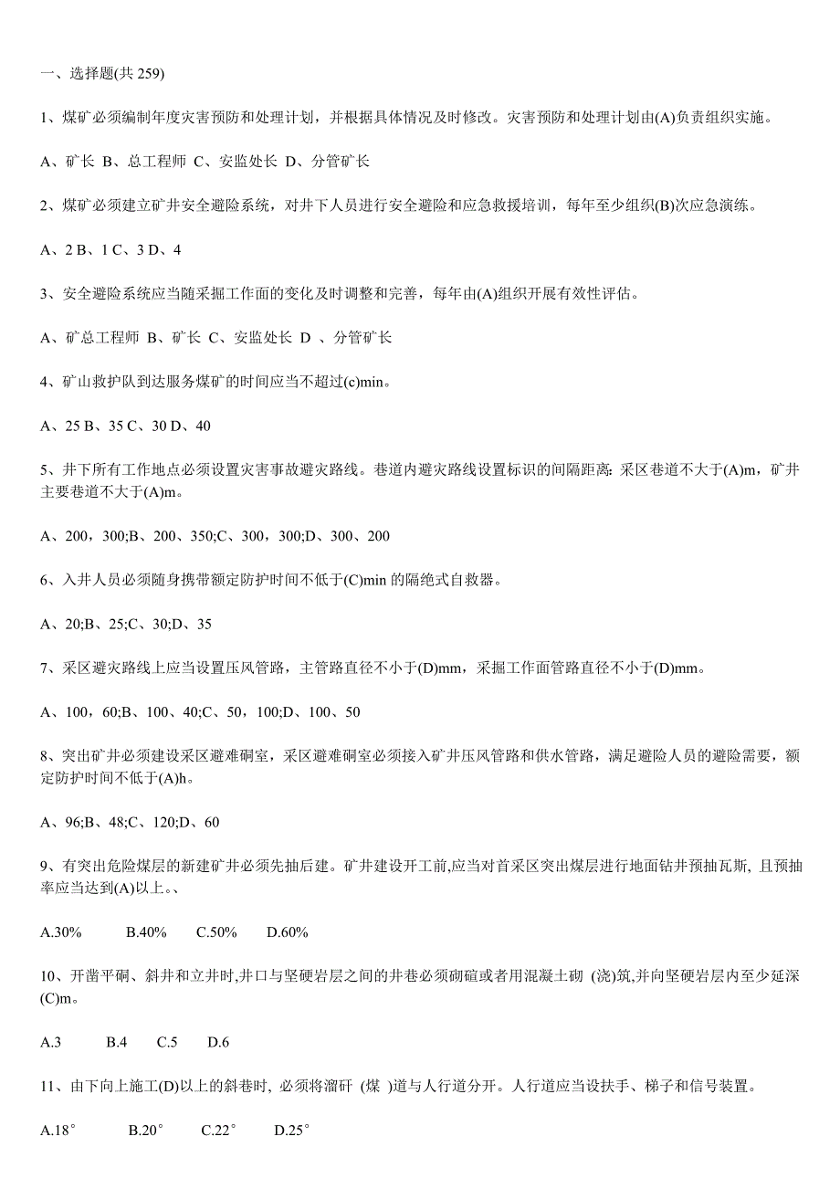 新版《煤矿安全规程》考试试题及答案-----煤炭安全网课案_第3页