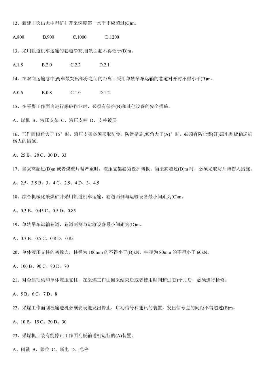 新版《煤矿安全规程》考试试题及答案-----煤炭安全网课案_第4页