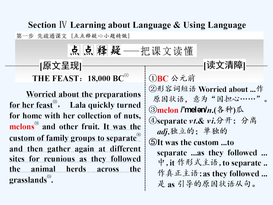 2017-2018学年高中英语 unit 5 meeting your ancestors section ⅳ learning about language &amp；using language 新人教版选修8_第1页