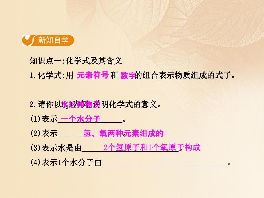 2017年秋九年级化学上册 第四单元 自然界的水 课题4 化学式与化合价（第1课时） （新版）新人教版_第3页