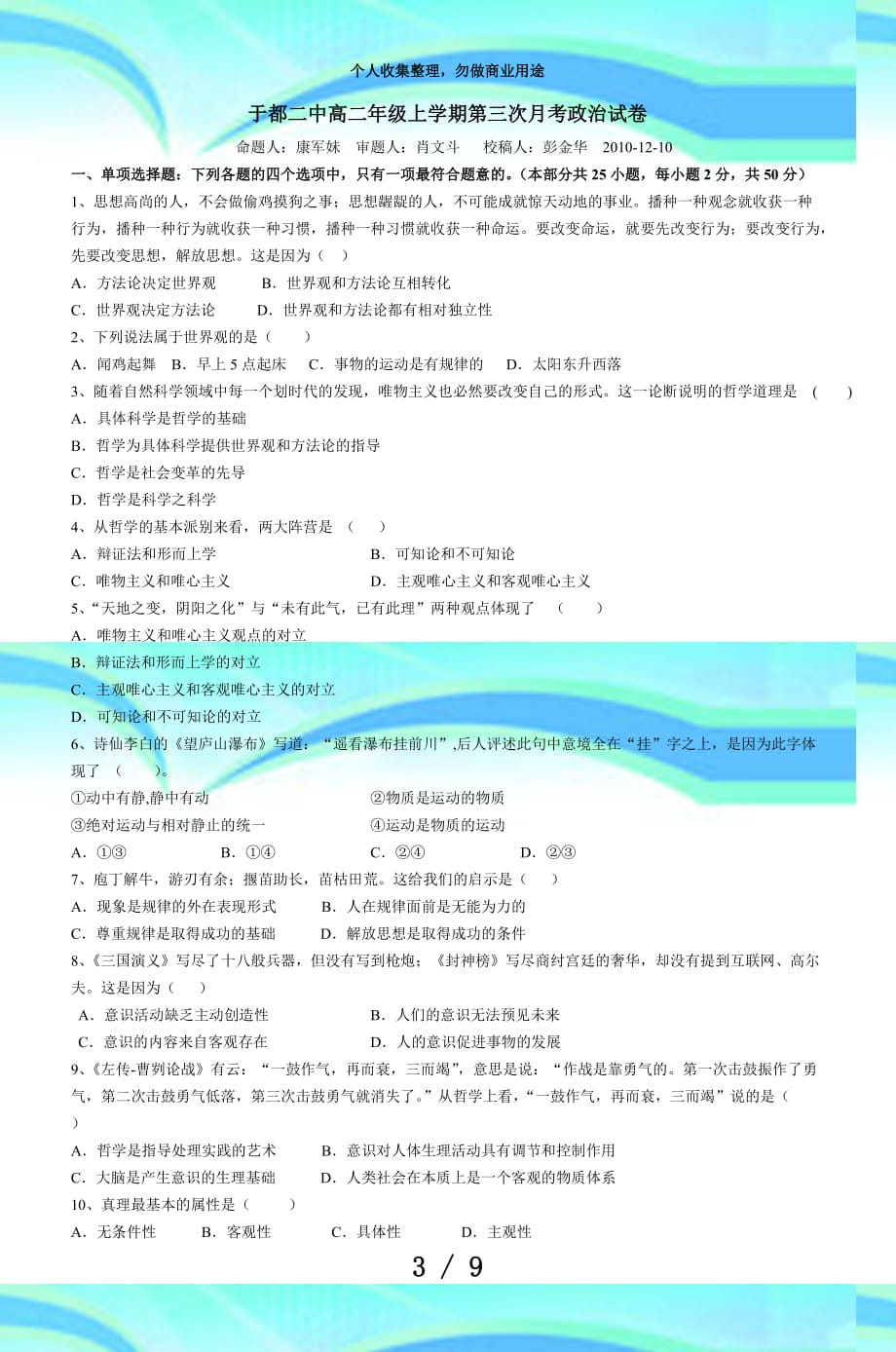 于都二中高二年级上学期第三次月考政治考试_第3页