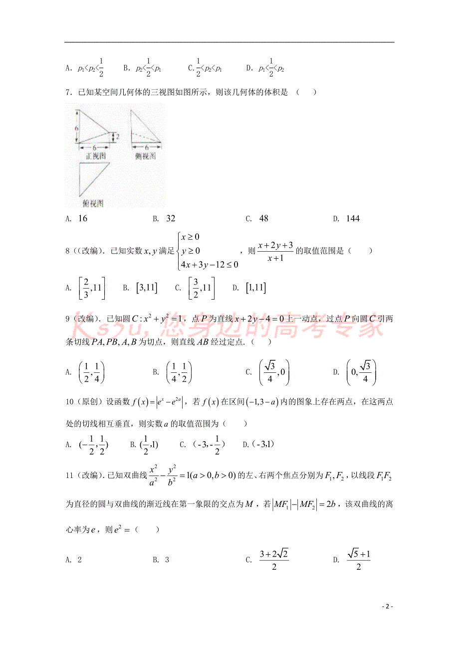 重庆市綦江区2018届高三数学5月预测调研考试试题-理_第2页