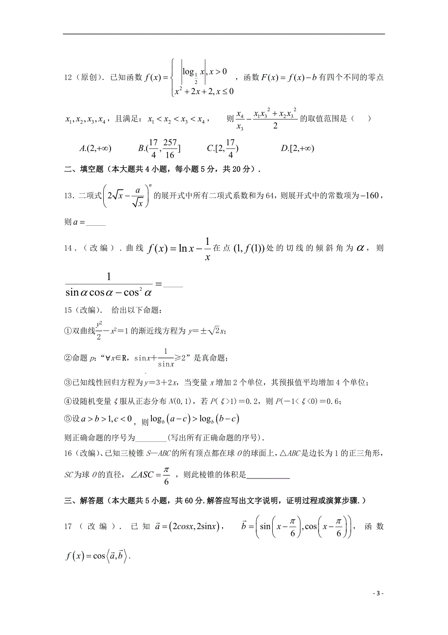 重庆市綦江区2018届高三数学5月预测调研考试试题-理_第3页