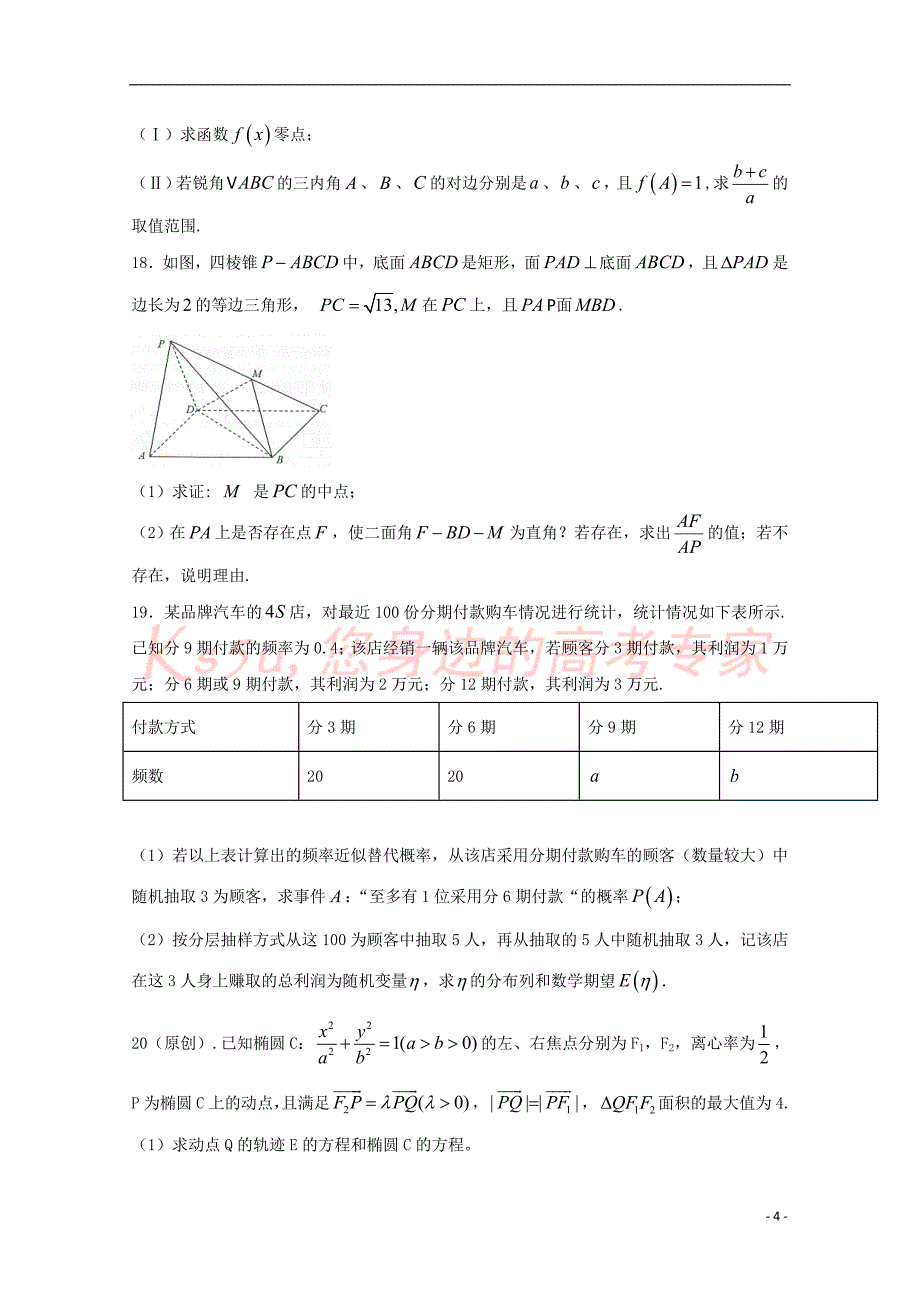 重庆市綦江区2018届高三数学5月预测调研考试试题-理_第4页