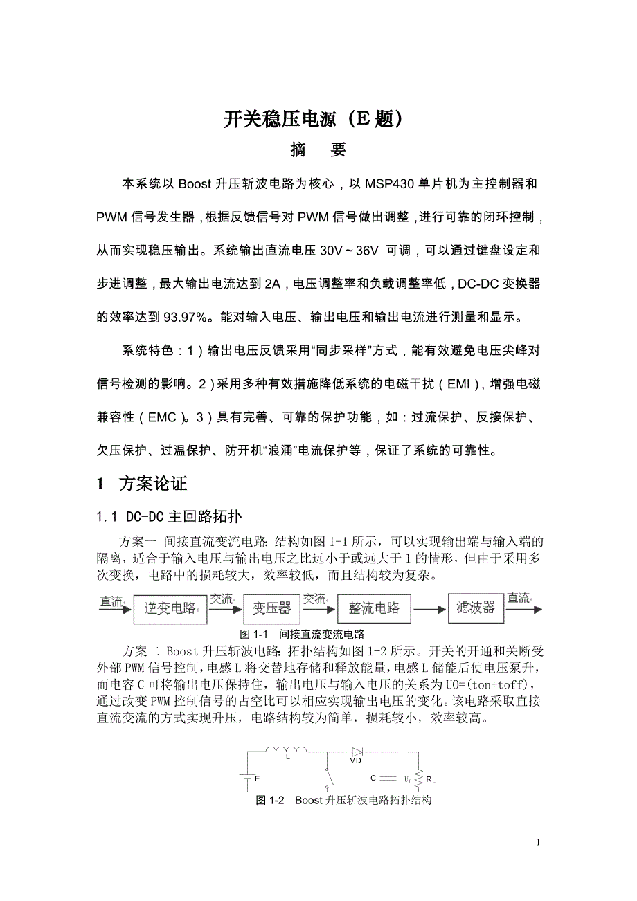 开关稳压电源(e题)设计方案报告国赛一等奖大学生电子设计方案竞赛(doc)_第1页