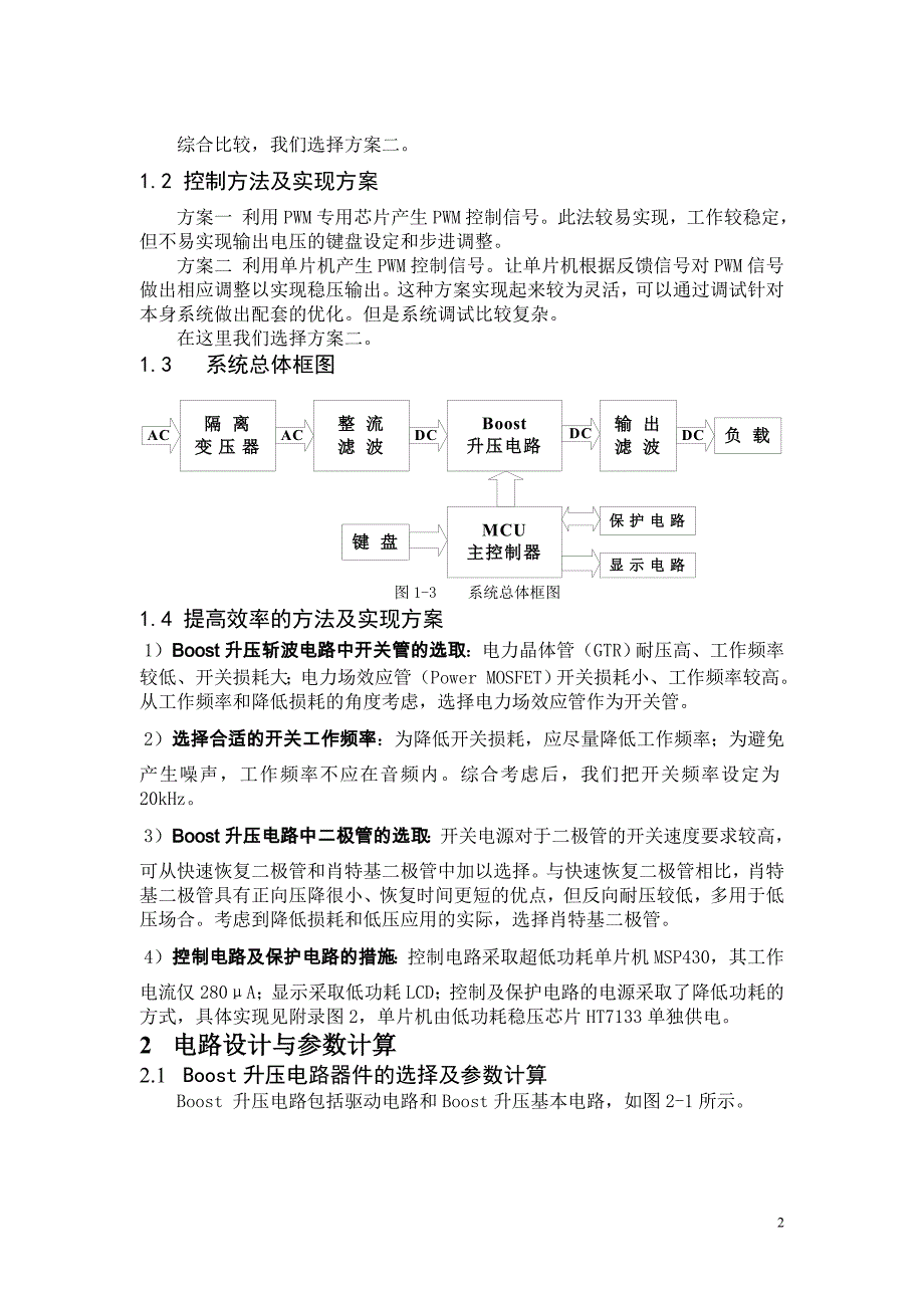 开关稳压电源(e题)设计方案报告国赛一等奖大学生电子设计方案竞赛(doc)_第2页