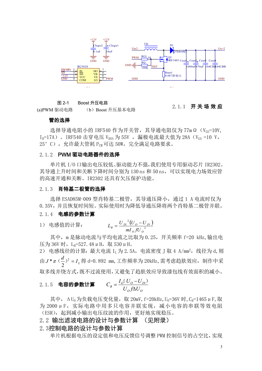 开关稳压电源(e题)设计方案报告国赛一等奖大学生电子设计方案竞赛(doc)_第3页