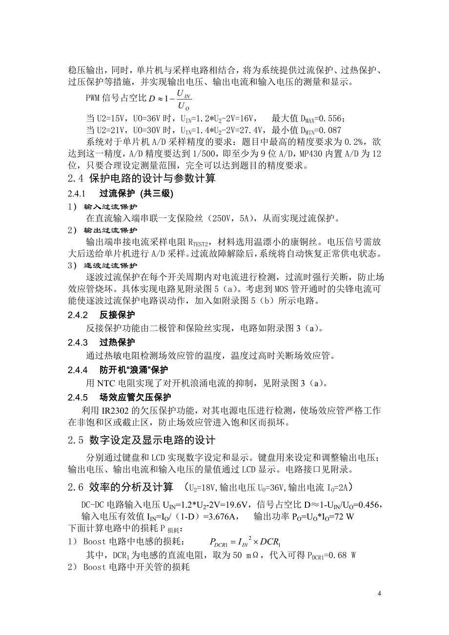 开关稳压电源(e题)设计方案报告国赛一等奖大学生电子设计方案竞赛(doc)_第4页