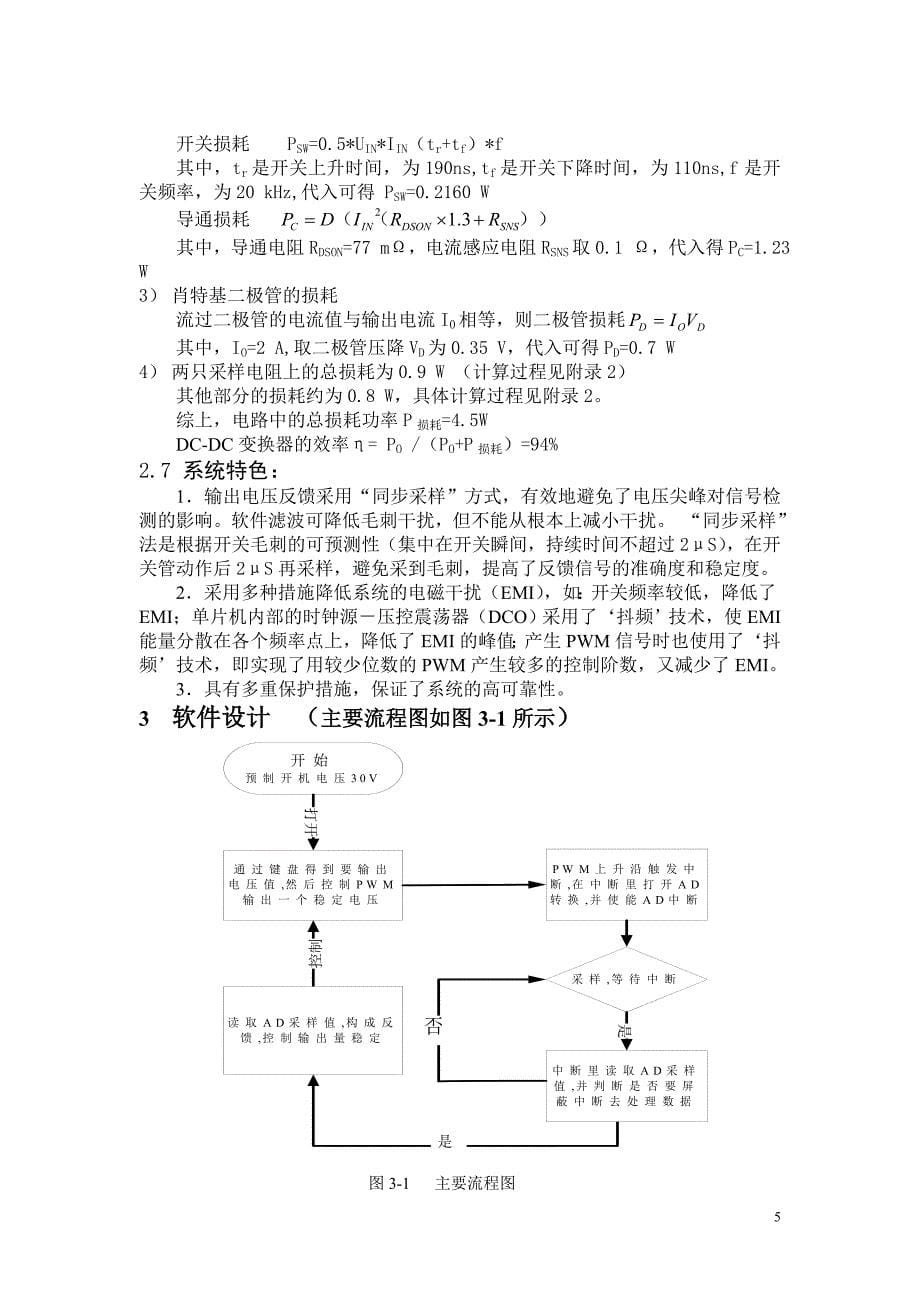 开关稳压电源(e题)设计方案报告国赛一等奖大学生电子设计方案竞赛(doc)_第5页