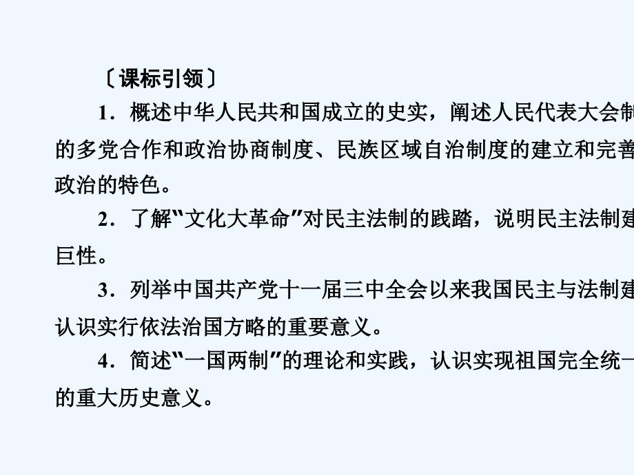 2017-2018学年高中历史 专题4 现代中国的政治建设与祖国统一 第1课 新中国初期的政治建设 人民版必修1_第2页