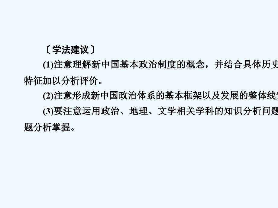 2017-2018学年高中历史 专题4 现代中国的政治建设与祖国统一 第1课 新中国初期的政治建设 人民版必修1_第4页