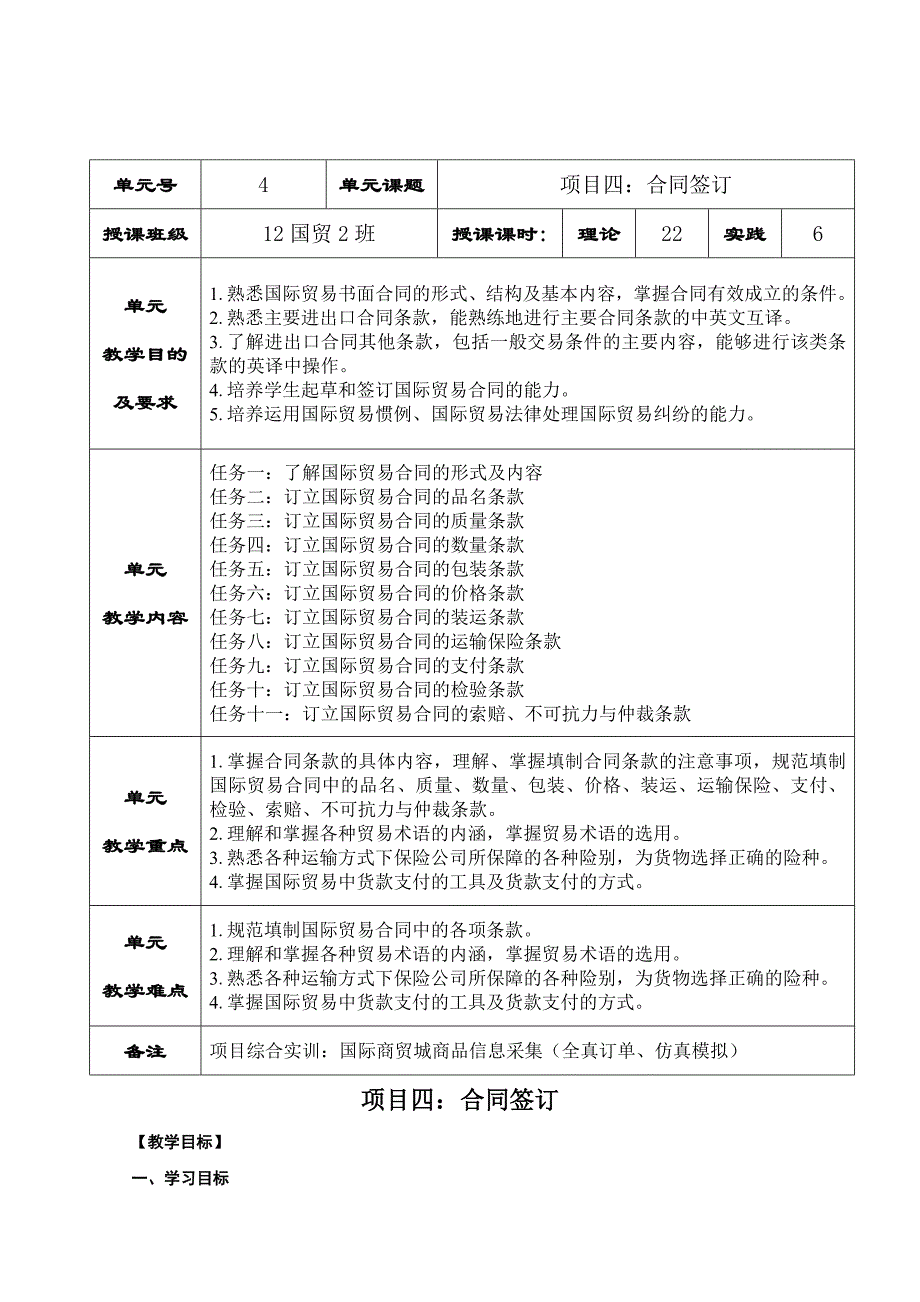 国际贸易理论与实务_04合同签订讲解_第1页