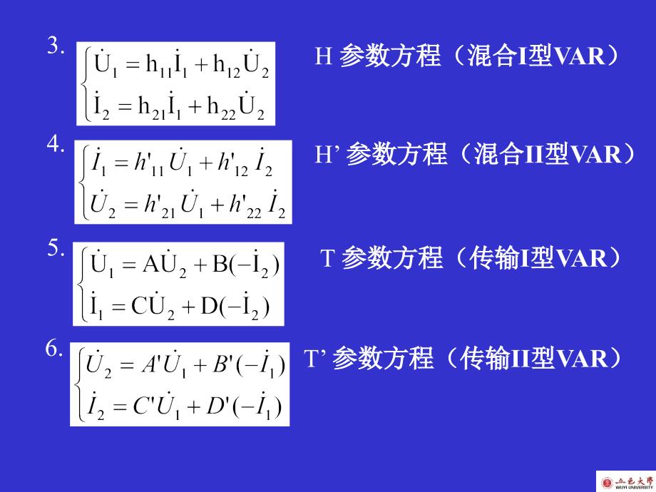 电路分析_05双口网络的流控型和压控型._第4页