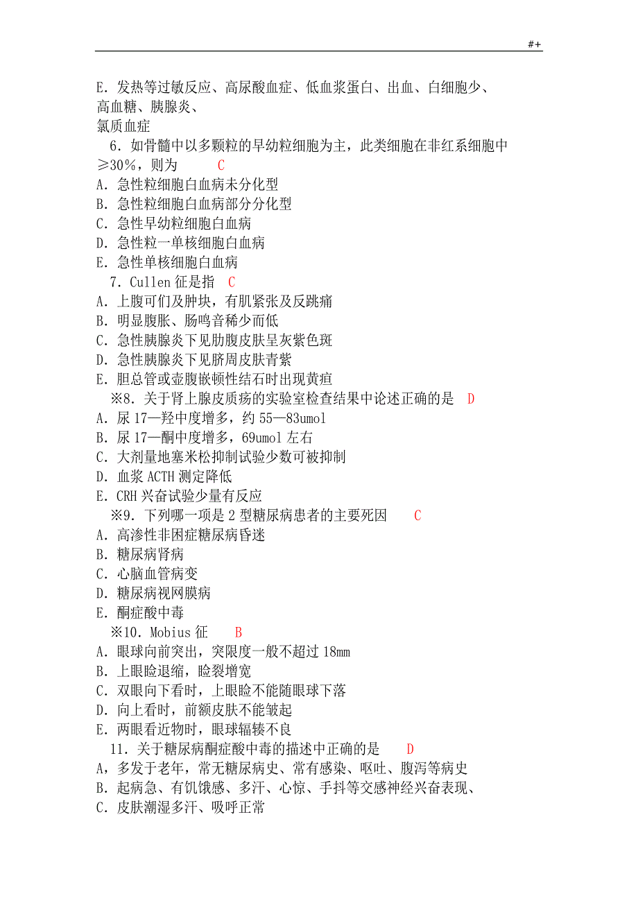 内科学模拟试题及其答案解析_第2页