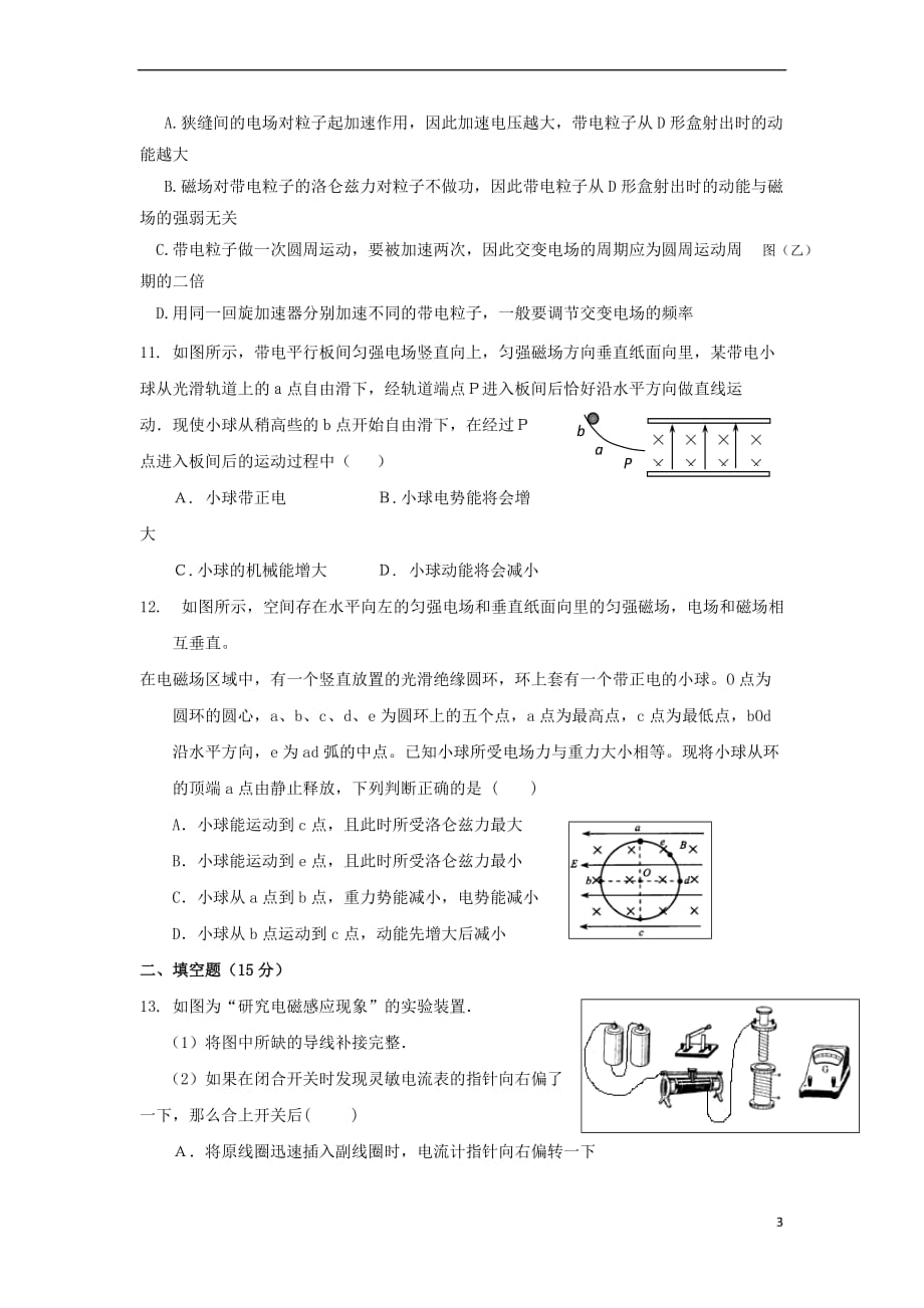 重庆市铜梁县2017-2018学年高二物理上学期寒假作业(二)_第3页