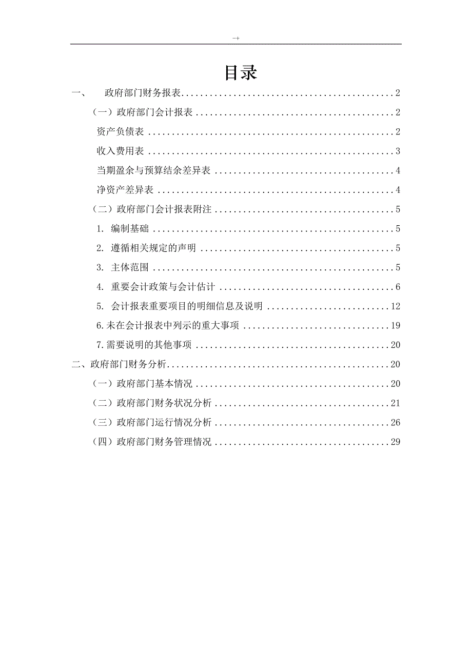 某年度部门财务报告-资料标准模板_第2页