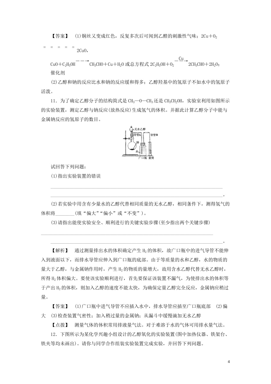 高中化学 第三章 有机化合物 第三节 生活中两种常见的有机物 第1课时同步巩固练习(含解析)新人教版必修2_第4页