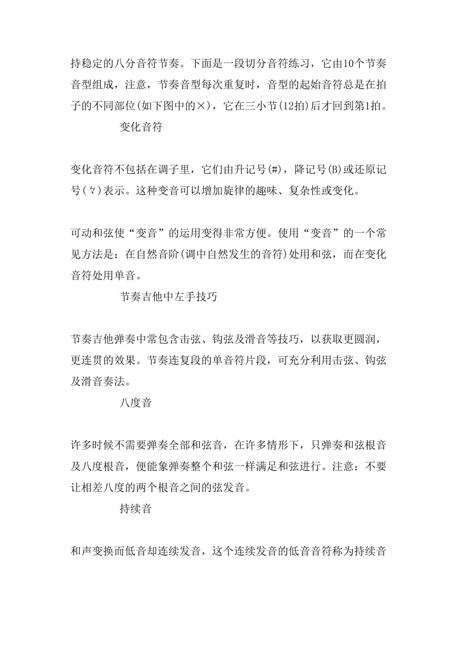 吉他扫弦节奏吉他节奏的练习方法练习吉他节奏感_第4页