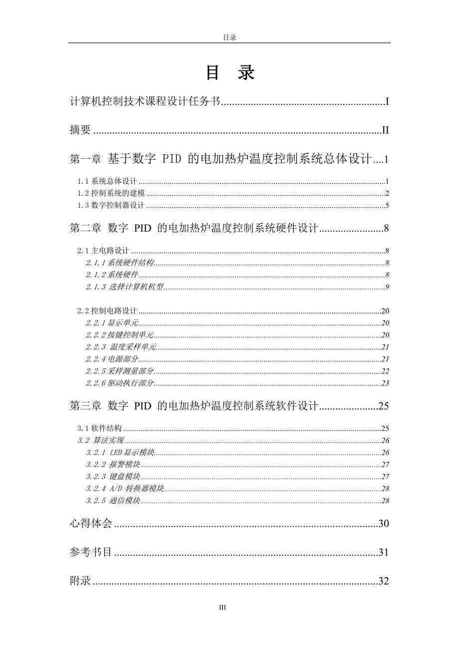 基于数字-pid-的电加热炉温度控制系统设计_第4页