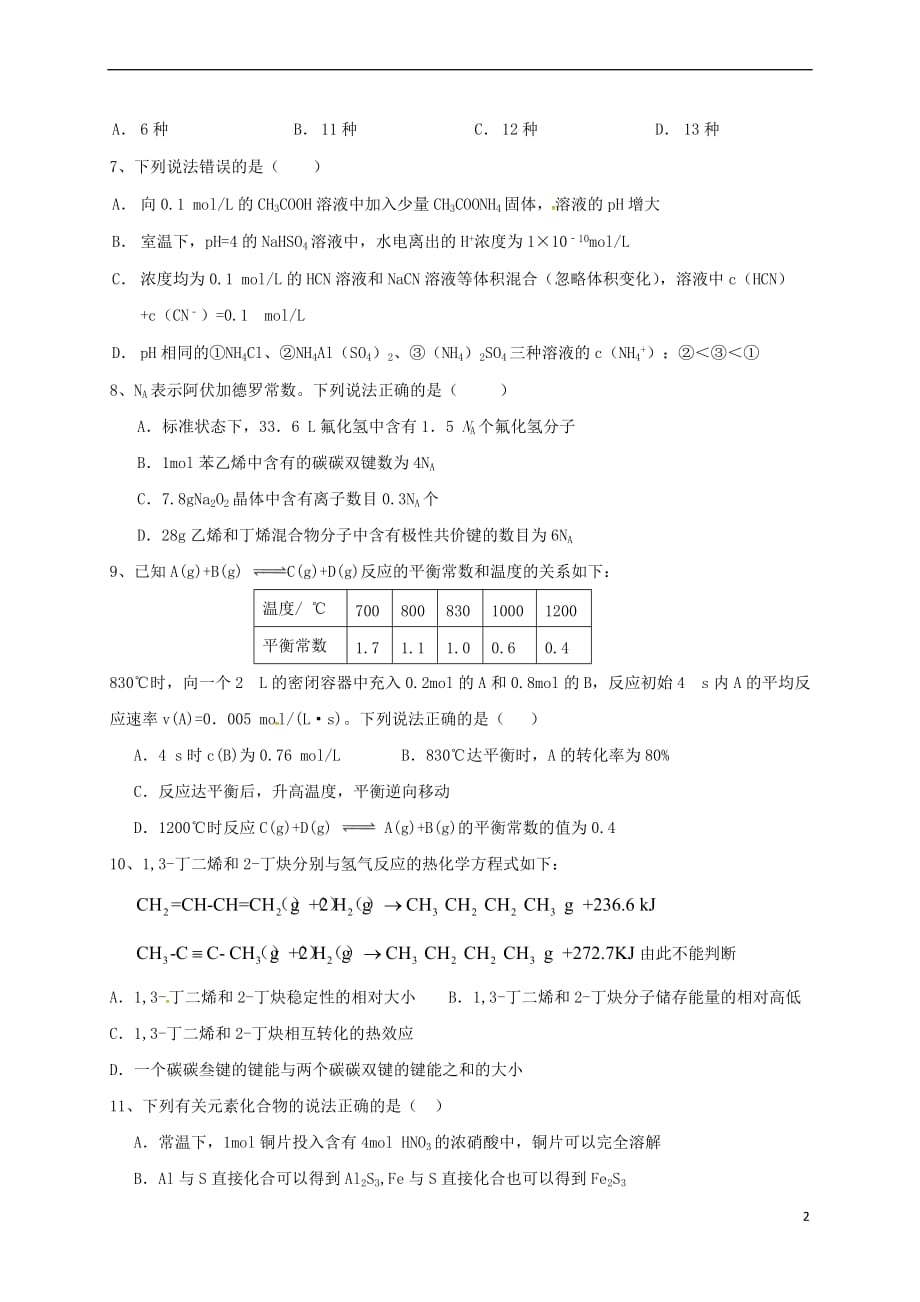 陕西省咸阳市2017届高三化学下学期第一次月考试题(无答案)_第2页