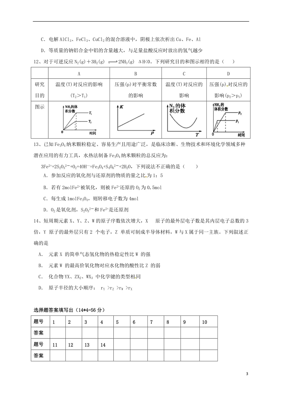 陕西省咸阳市2017届高三化学下学期第一次月考试题(无答案)_第3页