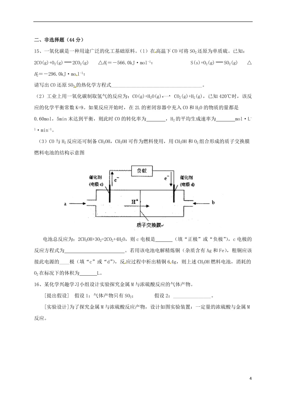 陕西省咸阳市2017届高三化学下学期第一次月考试题(无答案)_第4页