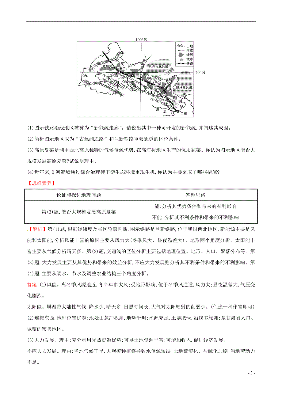 （人教通用）2018版高考地理总复习 四大能力强化练 能力四 论证和探讨地理问题_第3页