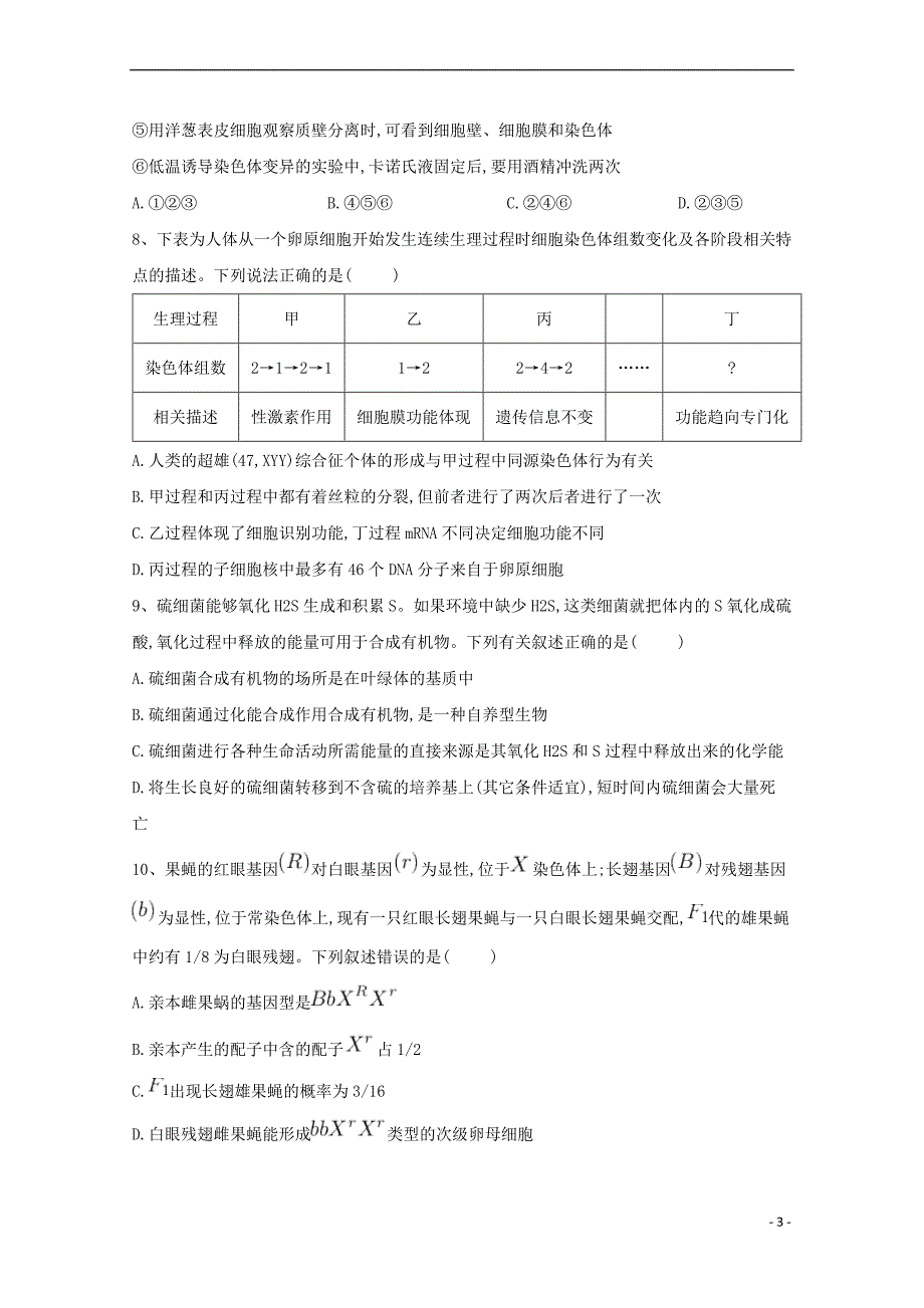 辽宁省阜新二高2017-2018学年高二生物上学期期末考试试题(无答案)_第3页