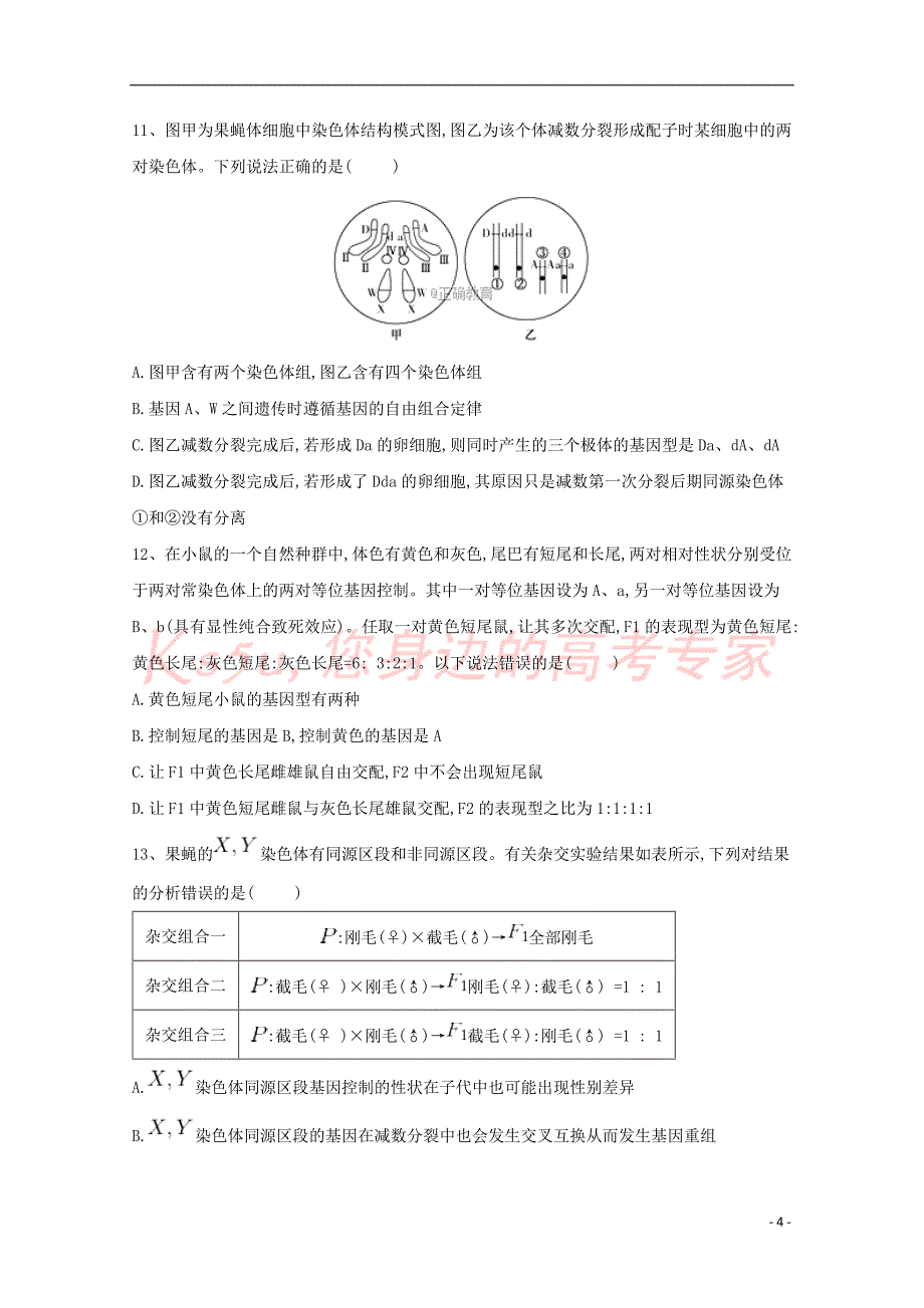 辽宁省阜新二高2017-2018学年高二生物上学期期末考试试题(无答案)_第4页