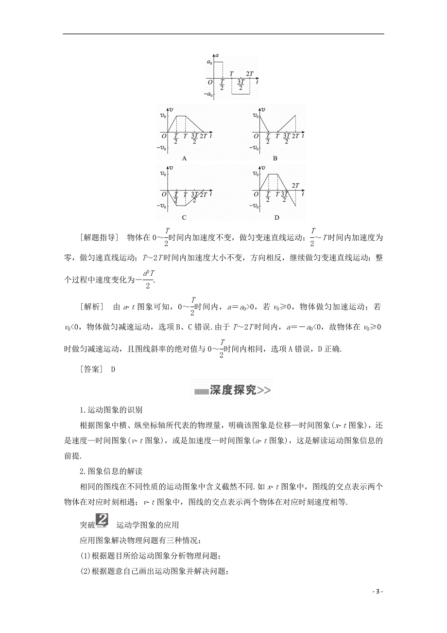 （新课标）2018版高考物理一轮复习 第一章 运动的描述 匀变速直线运动的规律 专题一 运动图象 追及相遇问题教案_第3页