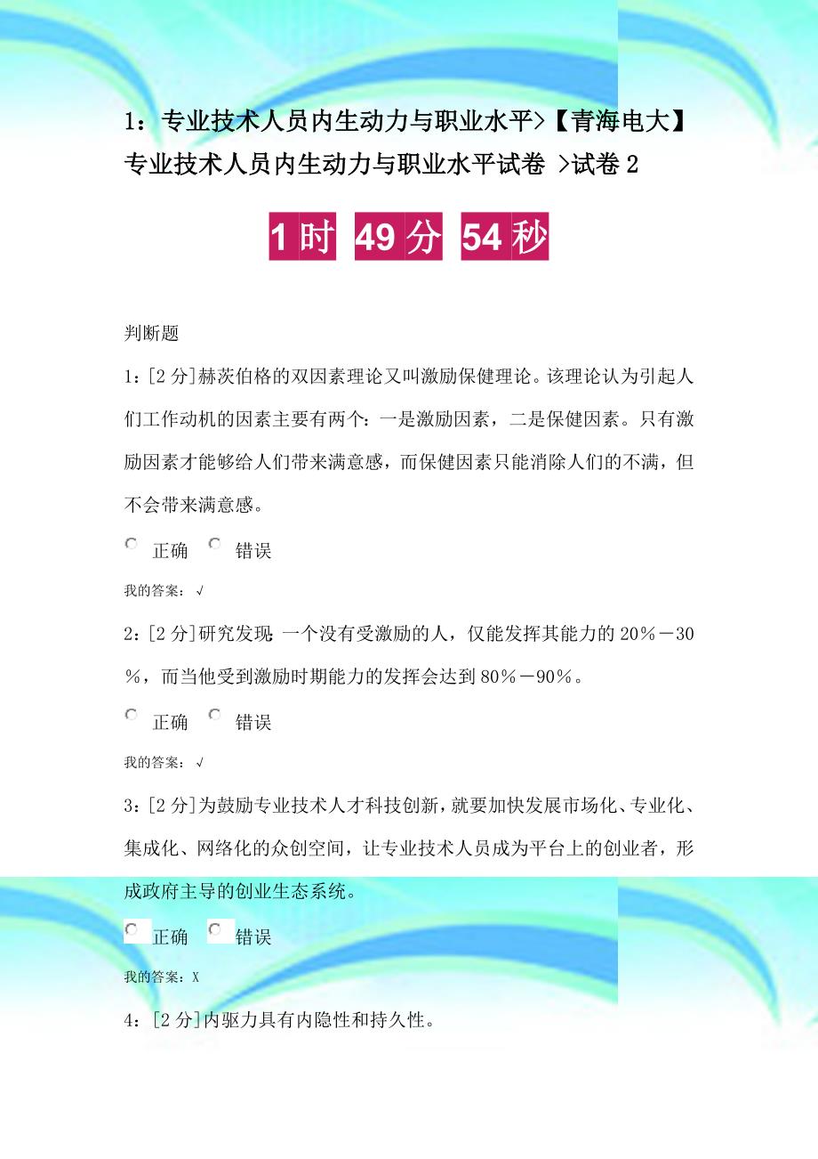 2017青海电大专业技术人员内生动力与职业水平考试考试2及答案_第3页