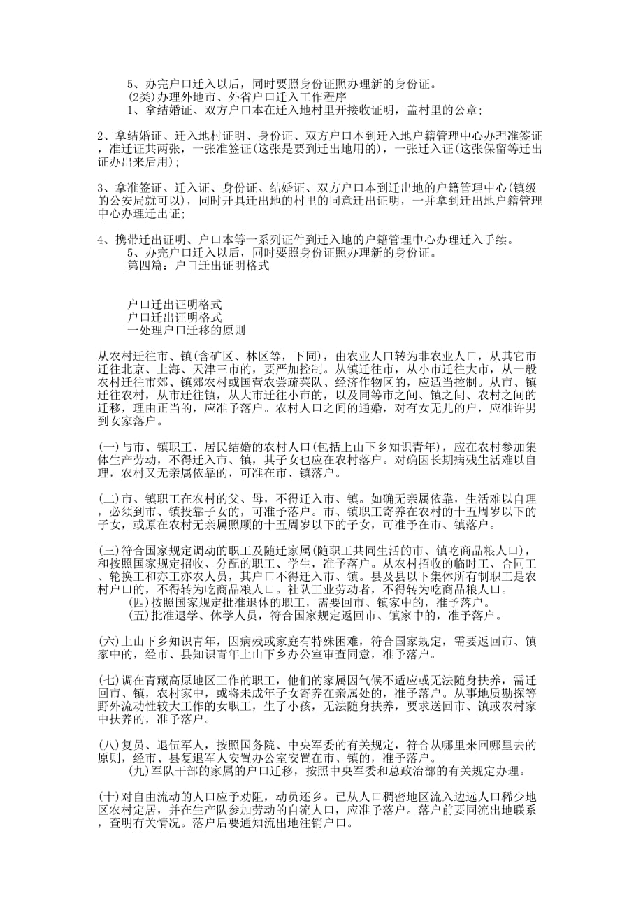 户口迁出证明怎 么写.docx_第3页