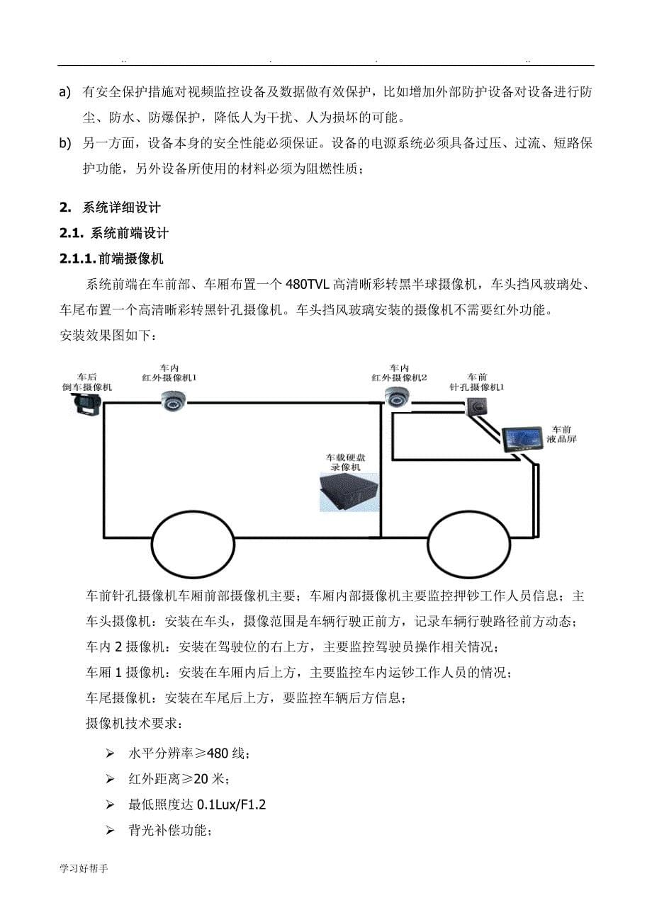 运钞车视频监控系统系统设计方案_第5页