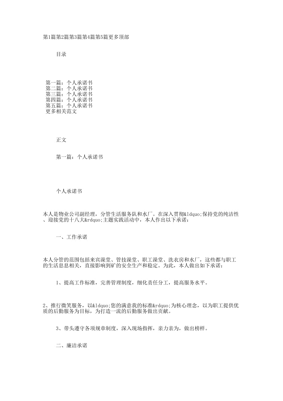 个人承诺书格式(承诺书格 式).docx_第1页