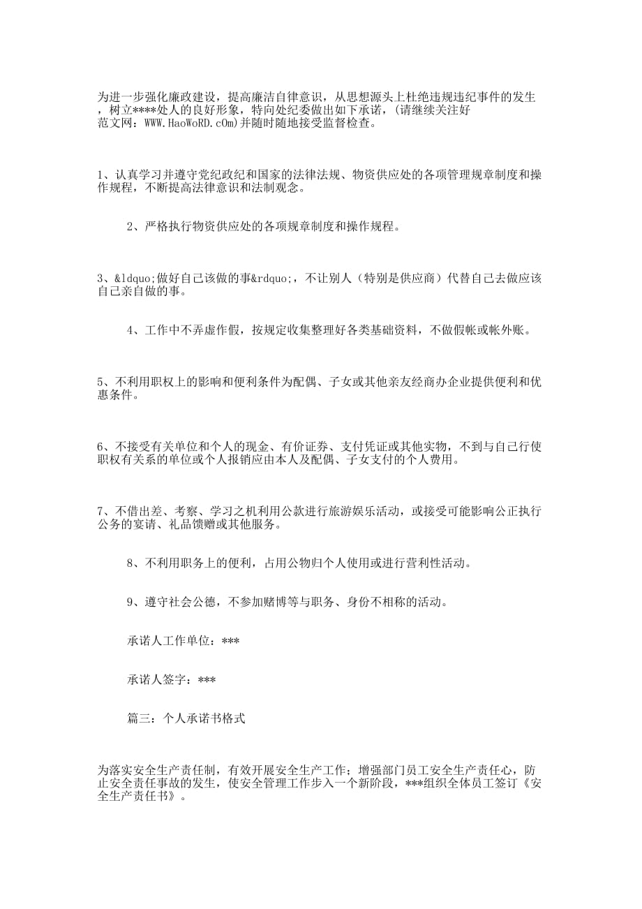 个人承诺书格式(承诺书格 式).docx_第4页