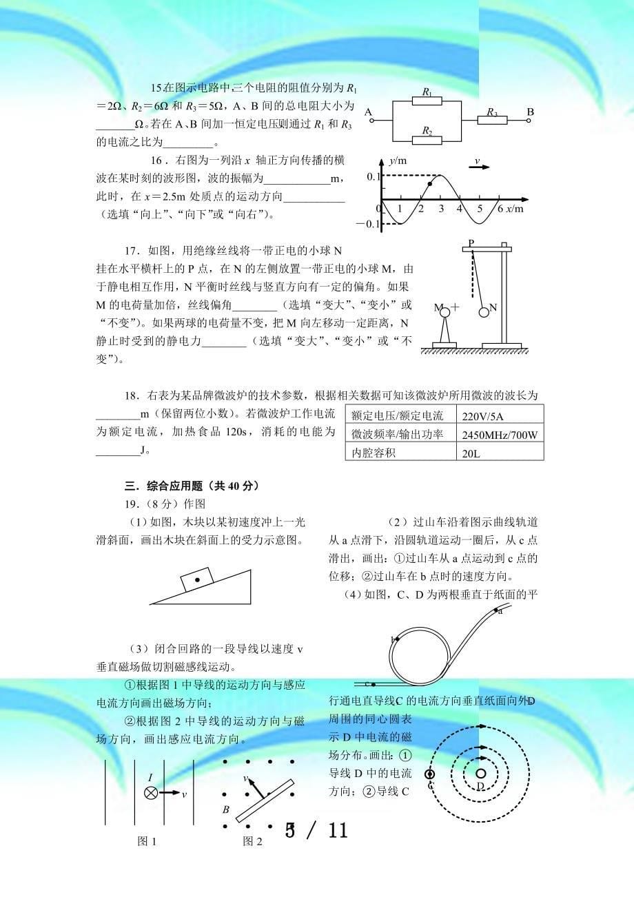 上海市普通高中学业水平测验物理试卷_第5页